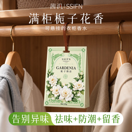 栀子花香氛挂件桂花衣柜香薰香囊挂衣橱衣物持久衣物留香去异味包