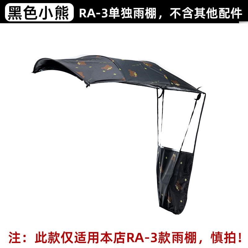 电动车雨棚篷电瓶车遮阳伞加厚黑胶防晒遮雨伞两用RAW替换单独顶