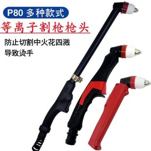 P割枪喷嘴头切P0LG0电极 等离子头割枪0K18120等离子切割机配件80