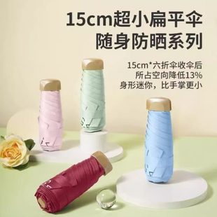 遮阳伞小雨伞口袋伞扁防晒超轻五折伞晴雨两用太阳伞黑胶迷你雨伞
