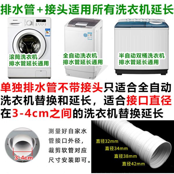 通用白色加长软管水管下水管延长子滴水管排水管波轮全自动洗衣机
