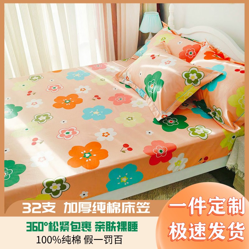 全棉床笠100纯棉m加厚椰棕床垫保护罩防尘防滑松紧床单套2024新款