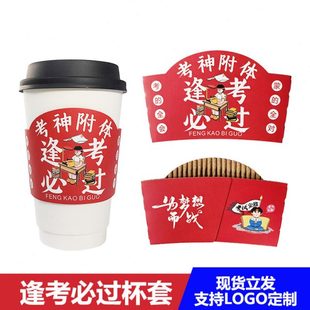 一次性中考考神附体试高考套过杯套逢考必奶茶厂家网红咖啡杯专用