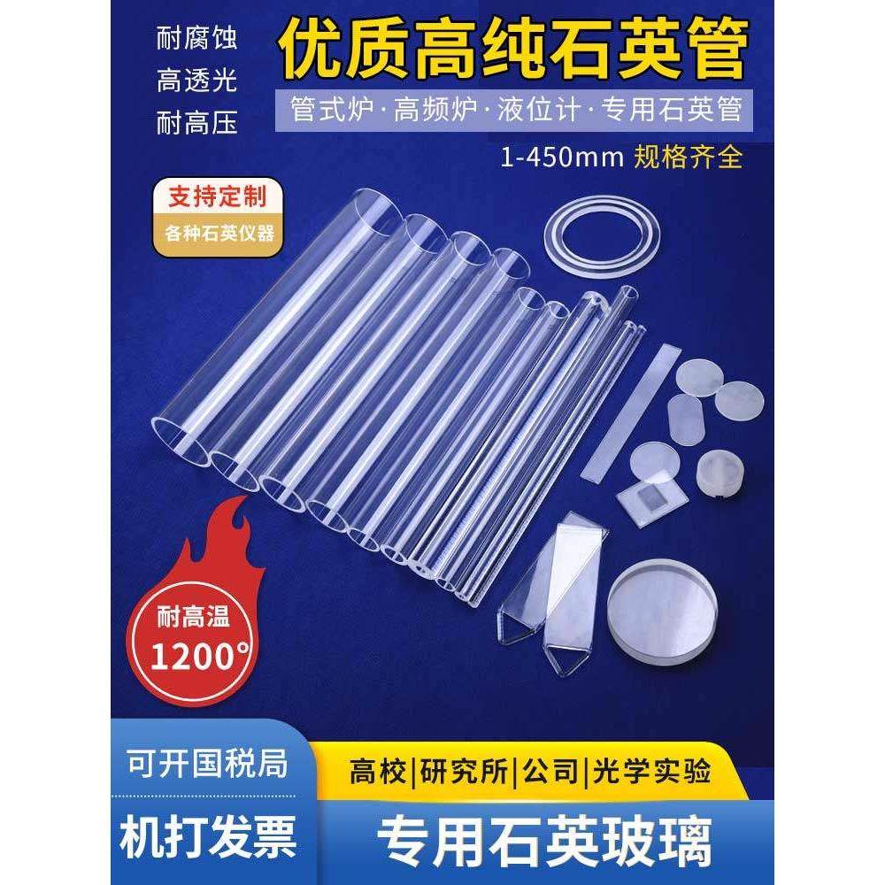 石英管定制耐高温管式炉石英玻璃管高频炉石英片石英棒仪器定制