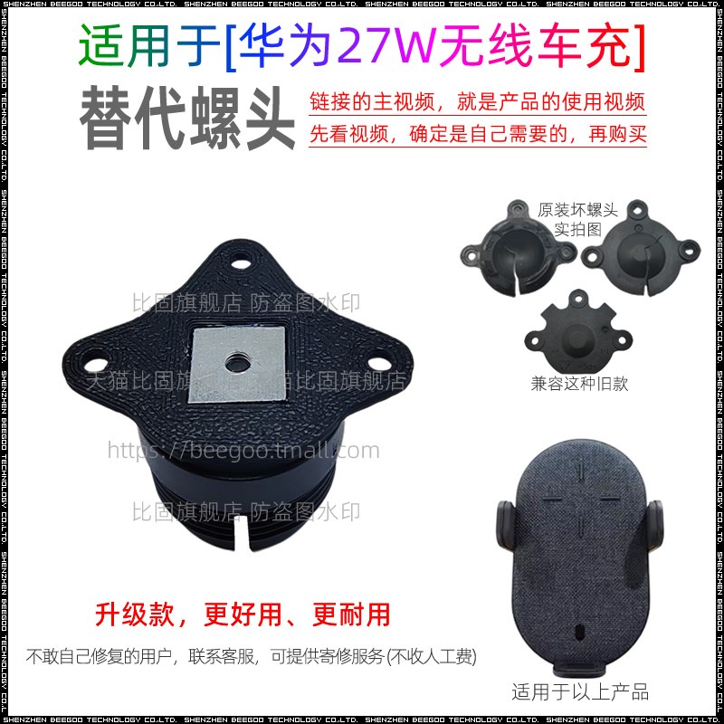 适用于华为27Wh无线车充CP39S螺头螺母座17MM球头接口修复维修支