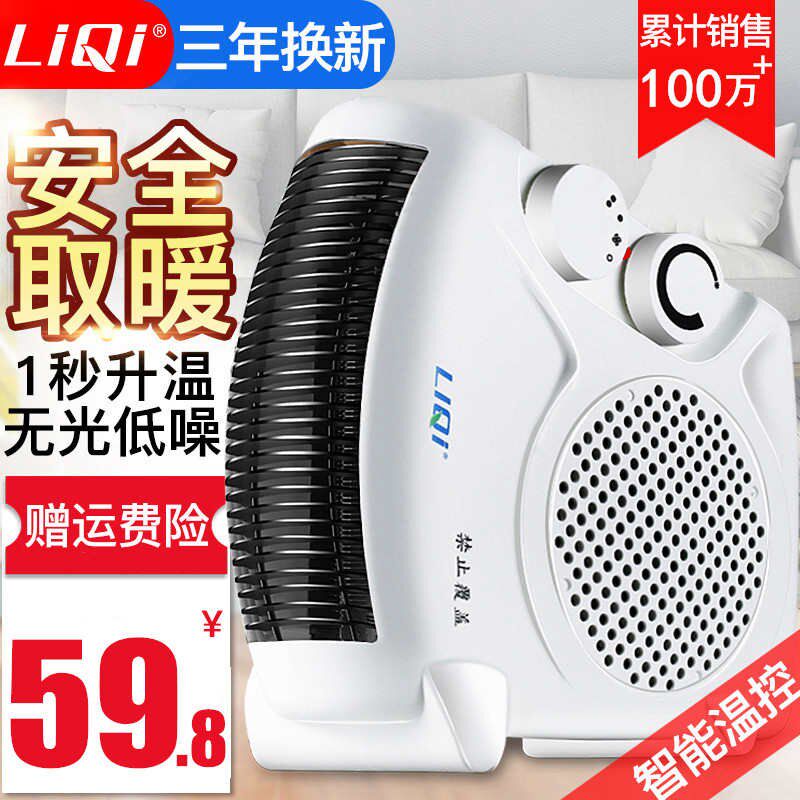 立奇取暖器暖风机家用节能省电办公室小太M阳暖气电暖风小型热风
