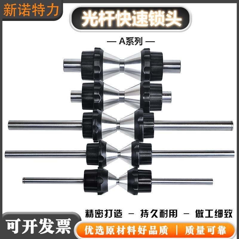 光轴快速锁头锁紧器锥形顶头铝合金顶锥A型放线收V卷锁紧卡位装置