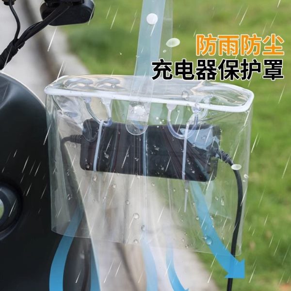电动车充电器电瓶车通用防水袋充电室外防雨罩保护防雨罩收纳盒