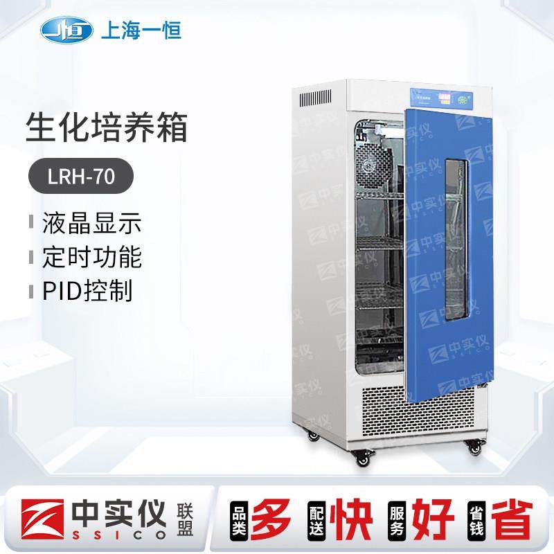 生化霉菌培养箱实验室电热恒温恒湿试验光照人工气候种子发芽