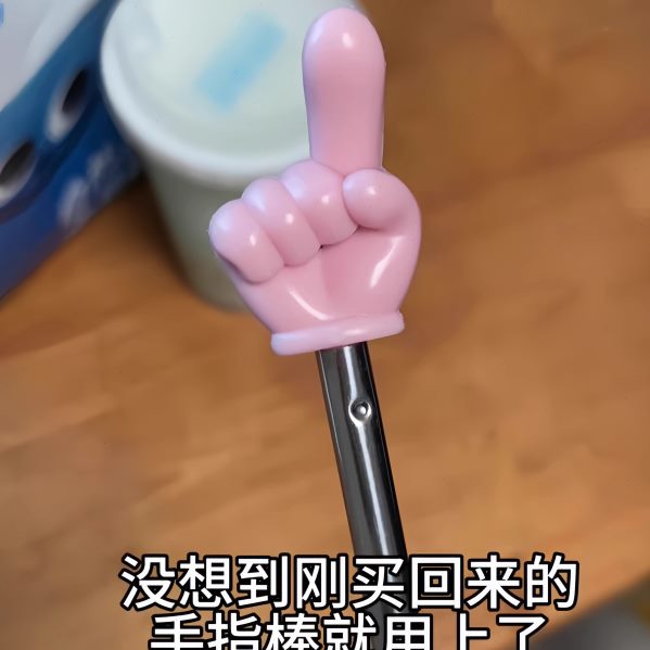 小学趣味挥点指指棒工具手指学习伸缩指棒教具辅助展示读棒幼儿园
