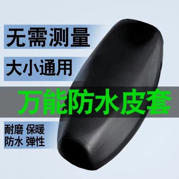 防水加厚踏板电瓶车罩子垫摩托车坐垫套电动车车座套通用雅迪爱玛