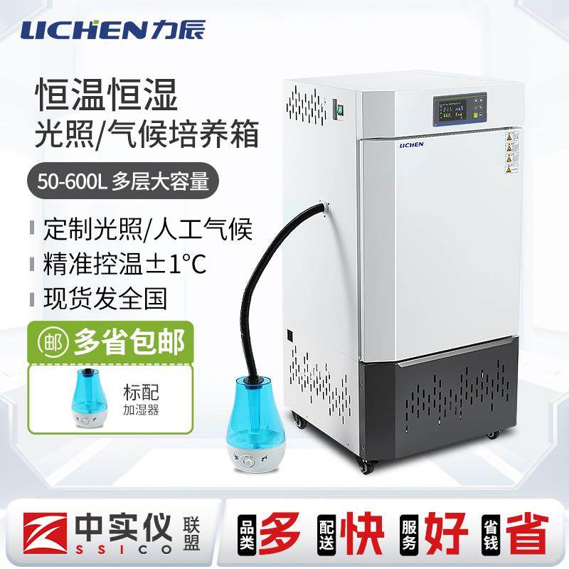 恒温恒湿生化霉菌人工气候光照培养箱实验室药品试验种子发芽