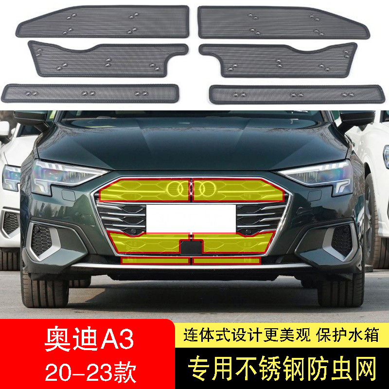 奥迪A3防虫网水箱防护网不锈钢防尘罩专用内置防柳絮S网防蚊23款2