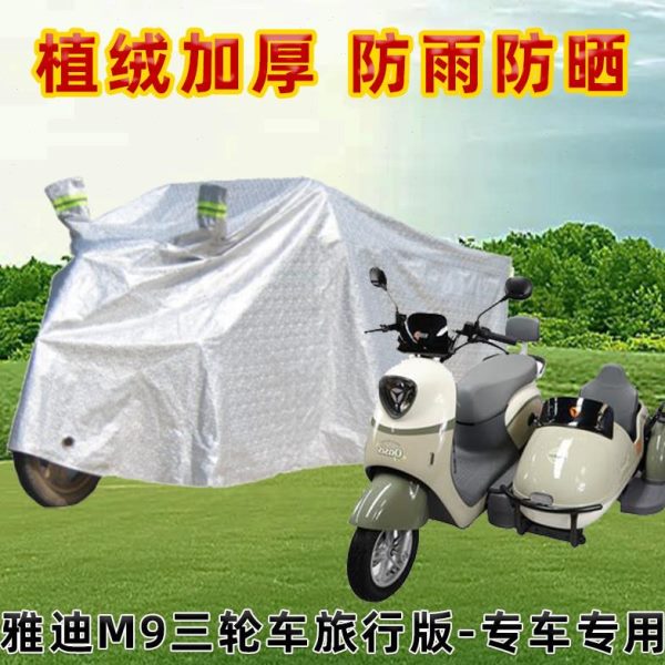 三轮电瓶车代小版车衣雅迪防雨罩9偏旅行八嘎防尘罩M三电动车防晒