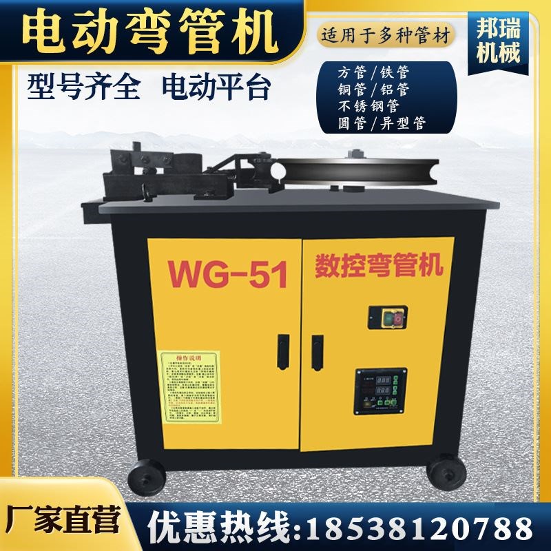 51型平台式数控弯l管机钢管圆管方管电动钢管弯管机数控平台弯管