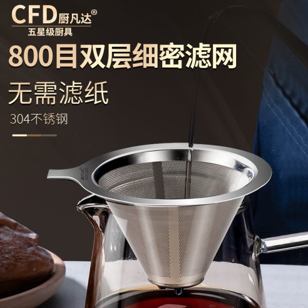 咖啡超细咖啡过滤器免纸具杯咖啡滤器滤套装加密滤网漏斗手冲咖啡