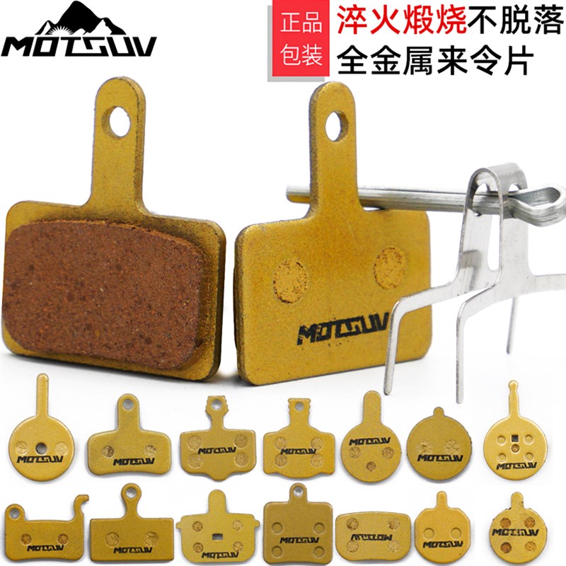 MOTSUV自行车刹车片 bb5 A山地车全金属铜基来令片 油压碟刹块配
