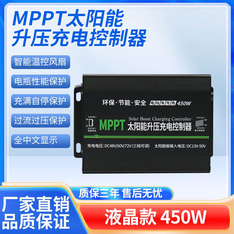 MPPT光伏板升压控制器W太阳能电动车用充电器VVV