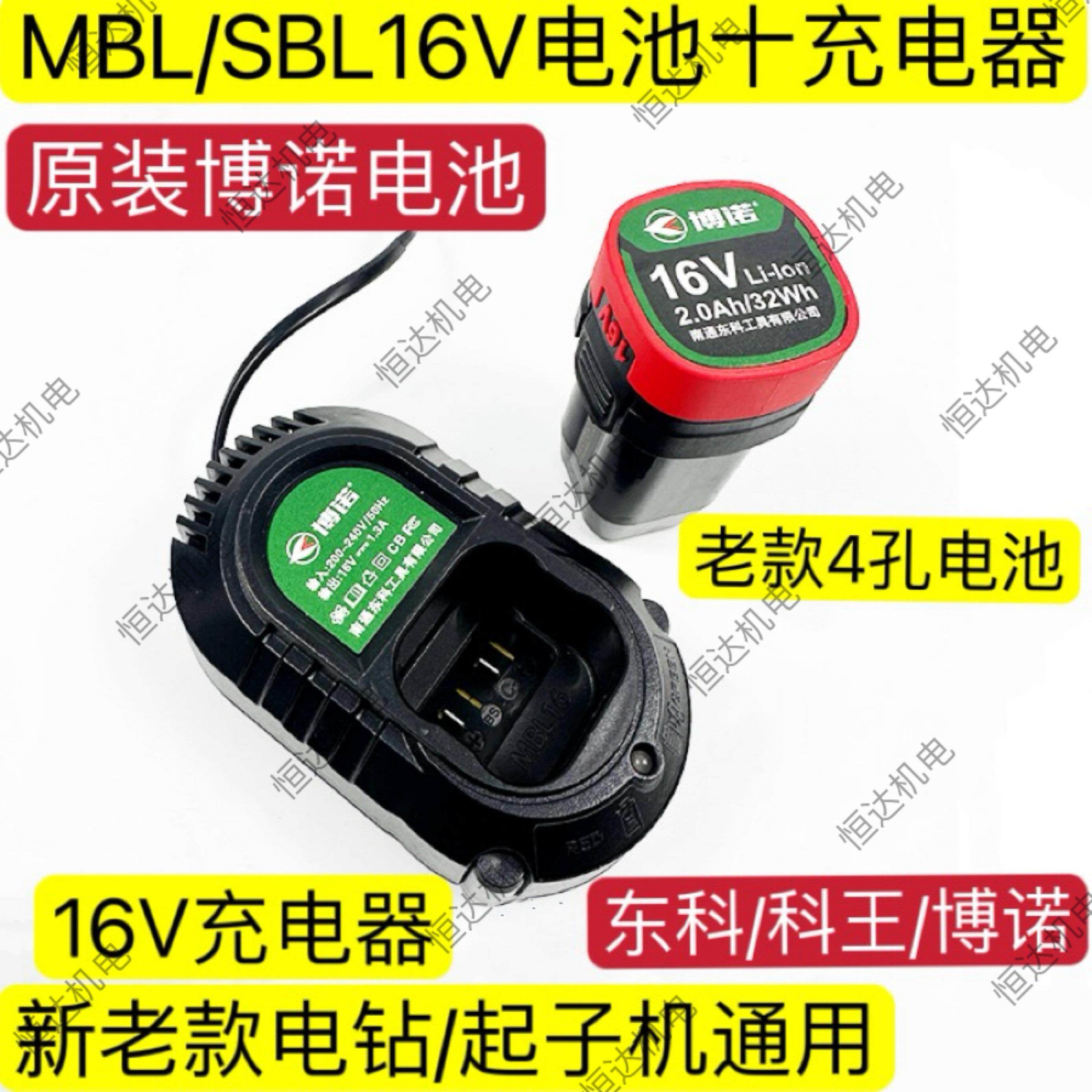 博诺V无刷锂电钻MBL锂电池充电器科王充电手钻电池充电器
