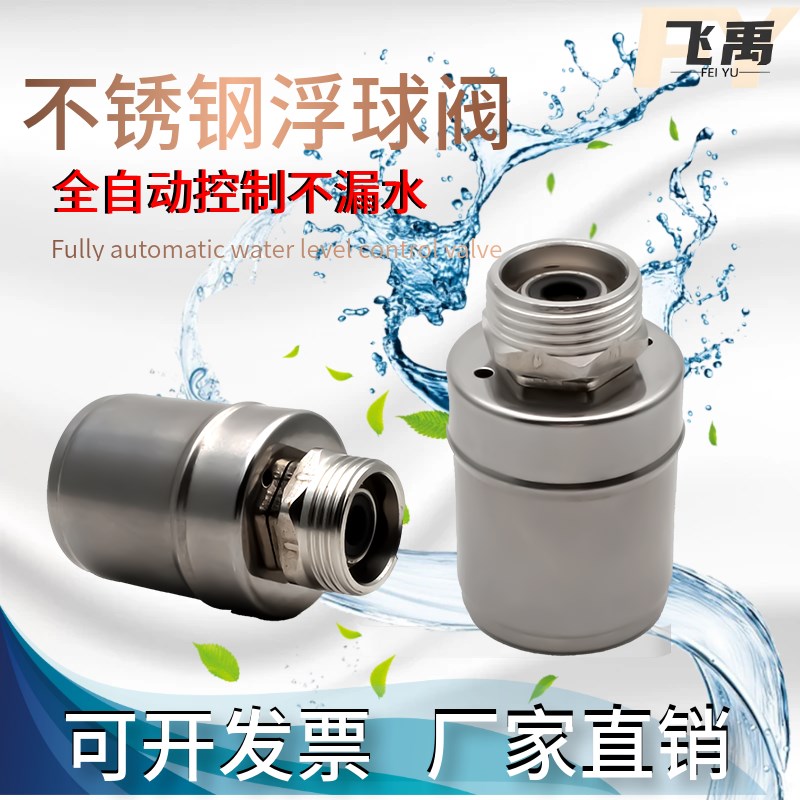 304不锈钢f无需用电水满停水位控制器水箱水塔农场全自动止水阀