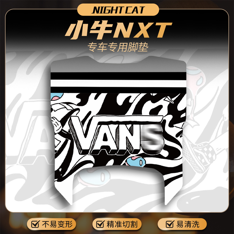 适用小牛NXT专用脚垫电动车y改装脚踏个性卡通踏板橡胶垫贴纸配件