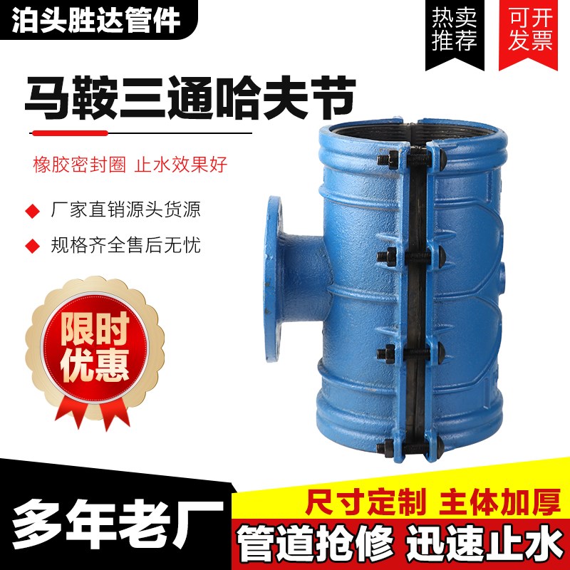 法兰抱箍马鞍三通哈夫节马鞍铸铁PE钢管分水三R通抢修器管道增接