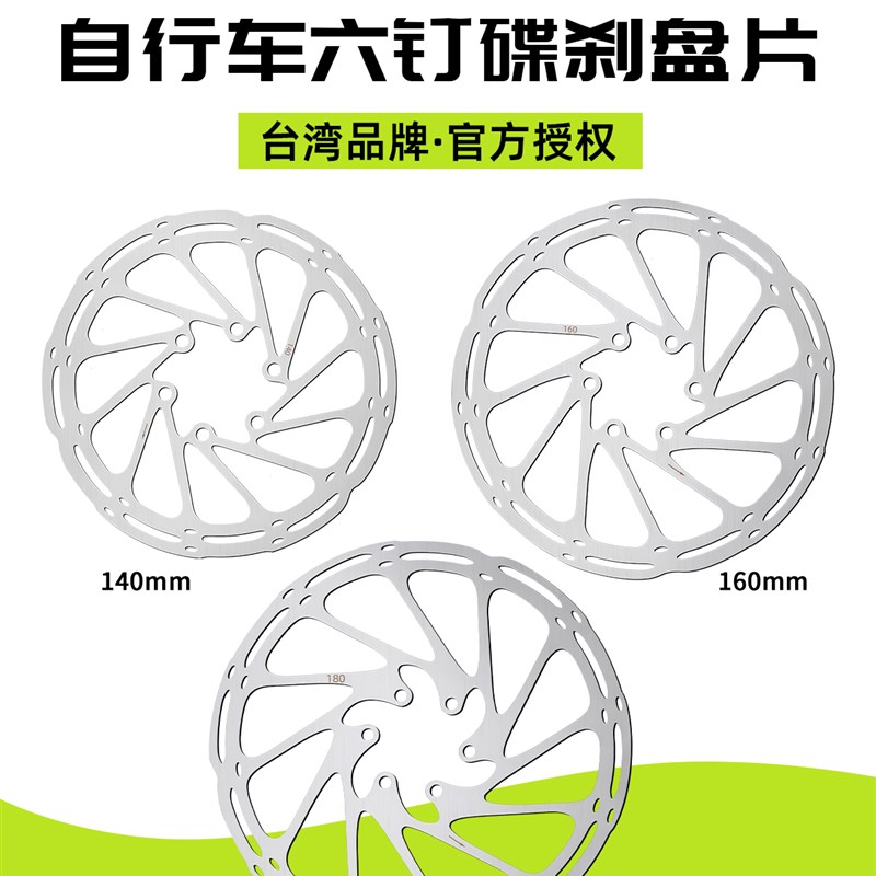 台湾TEBOKA自行车六钉碟片山地公路中心线刹车盘片140/160/.180mm