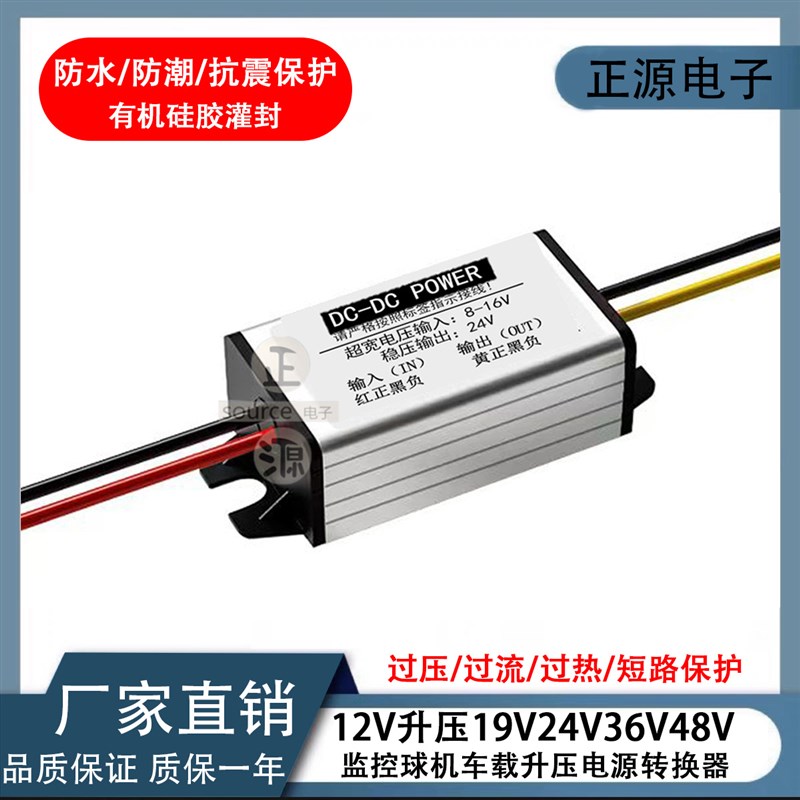 DC直流1c2v转24v升压模块12V升压19V24V36V监控球机升压电源转换