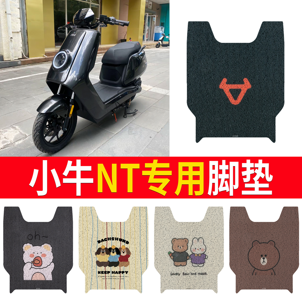 适用于小牛NT脚垫电动车踏板垫电瓶J车防水防滑脚踩垫脚踩垫