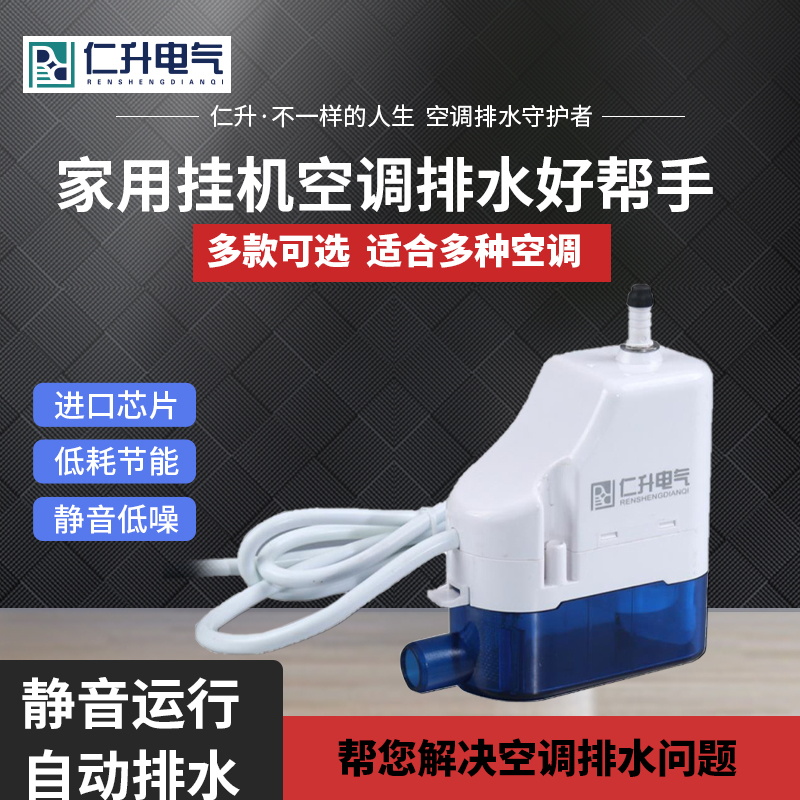 空调排水泵全新升级RS-24C转角全自动排水器中央空W调冷凝水提升