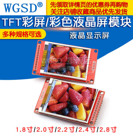 彩色液晶屏模块 1.44/1.8/2.0/2.2/2.4/2.8寸TFT彩屏 显示屏液晶