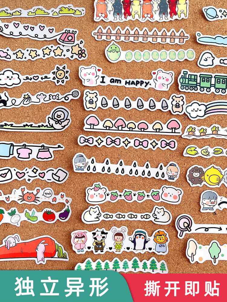 卡通分割线手账贴纸装饰元素简笔画素材儿童成长相册手抄报贴画