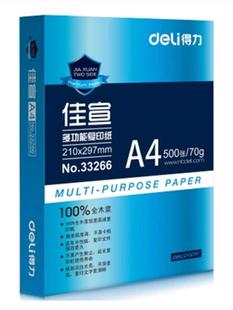 费80g得力铭锐a3 得力佳宣复印纸A4打印复印纸a4纸70g白纸整箱 免邮