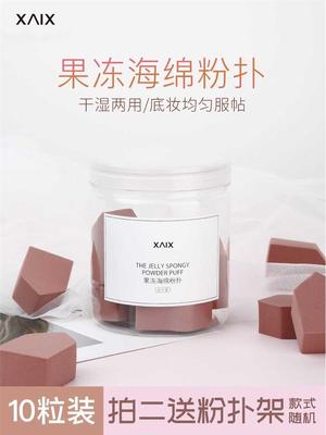 XAIX美妆蛋果冻海绵粉扑五角小房子干湿两用BB霜粉底液化妆粉扑