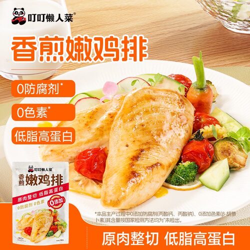 叮叮懒人菜香煎大鸡排100g鸡胸肉早餐鸡肉速食懒人鸡排半成品食材