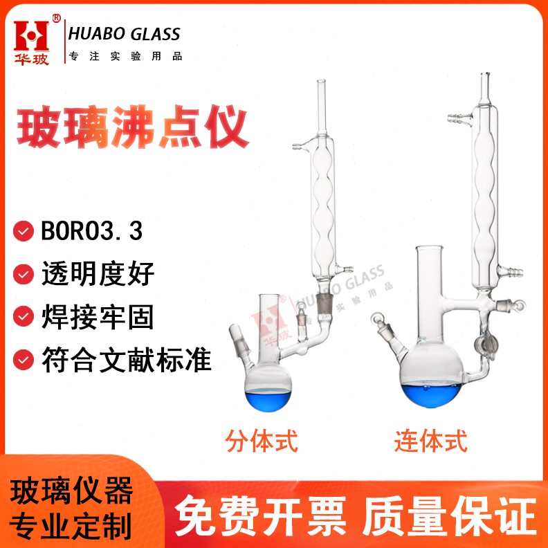 测试仪点 测定防冻液沸玻璃式装连体器玻璃置相平衡带仪器冷凝仪