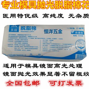 特擦模专用高光镜拭省模具脱脂棉面省模具光模抛光收棉花级永益优