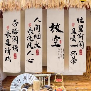 饰招牌 挂布广告定制室内民宿茶布置旗帜户外背景布煮围炉氛围感装