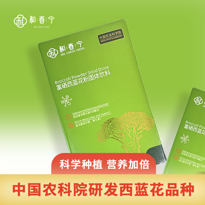 中国农科院｜和春宁富硒西蓝花粉西兰花粉健康富硒小绿粉固体饮料