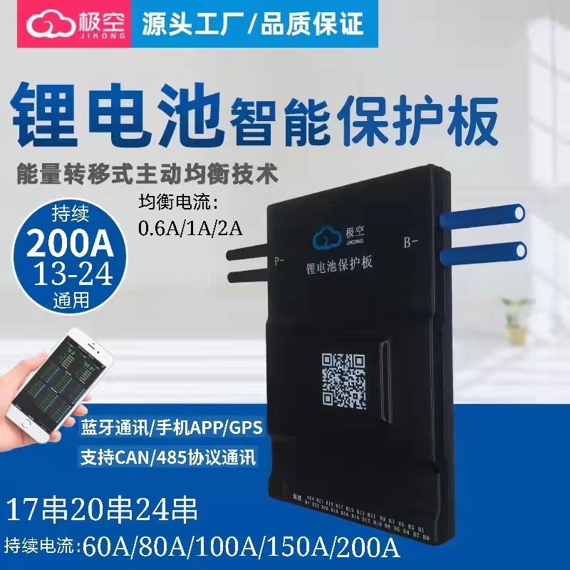 极空保护板主动均衡锂电池