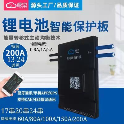 极空保护板主动均衡锂电池