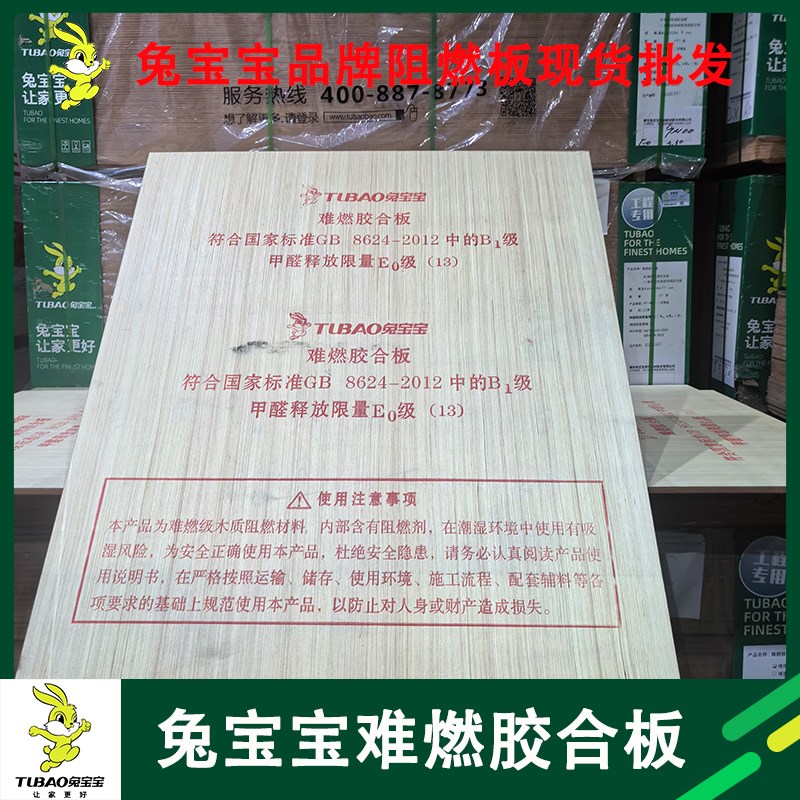 兔宝宝胶合板防火板阻燃板多层板木板夹板工程板实木板材9/12工程图片