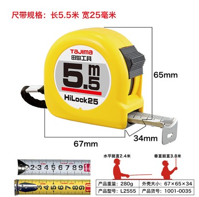 原装田岛卷尺L25-55卷尺5.5米卷尺田岛工具合尺米尺