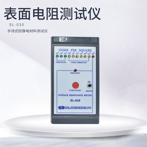 表面电阻测试仪SL-030防静电体表面电阻仪  表面抗静电测试仪阻抗