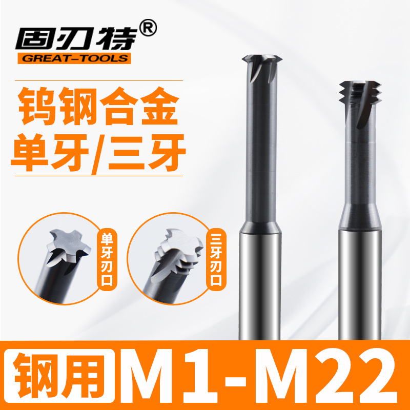 CNC数控涂层钢用单牙三牙螺纹铣刀公制60度牙尖M1J M2 M3 M4 M5-2