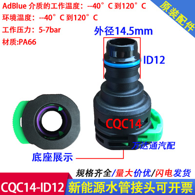 新能源CQC水管接头CQC14弯头CQC18直头CQC20水冷板散热充电机水箱