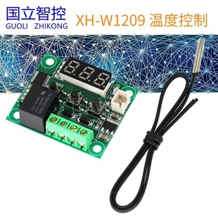 W1209 数显 温控器开关 温控开关微型温控板 30A数显温控器