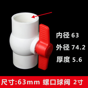 PVC球阀阀门开关4分DN20 25 32 40 50 63 75螺纹塑料鱼缸管件
