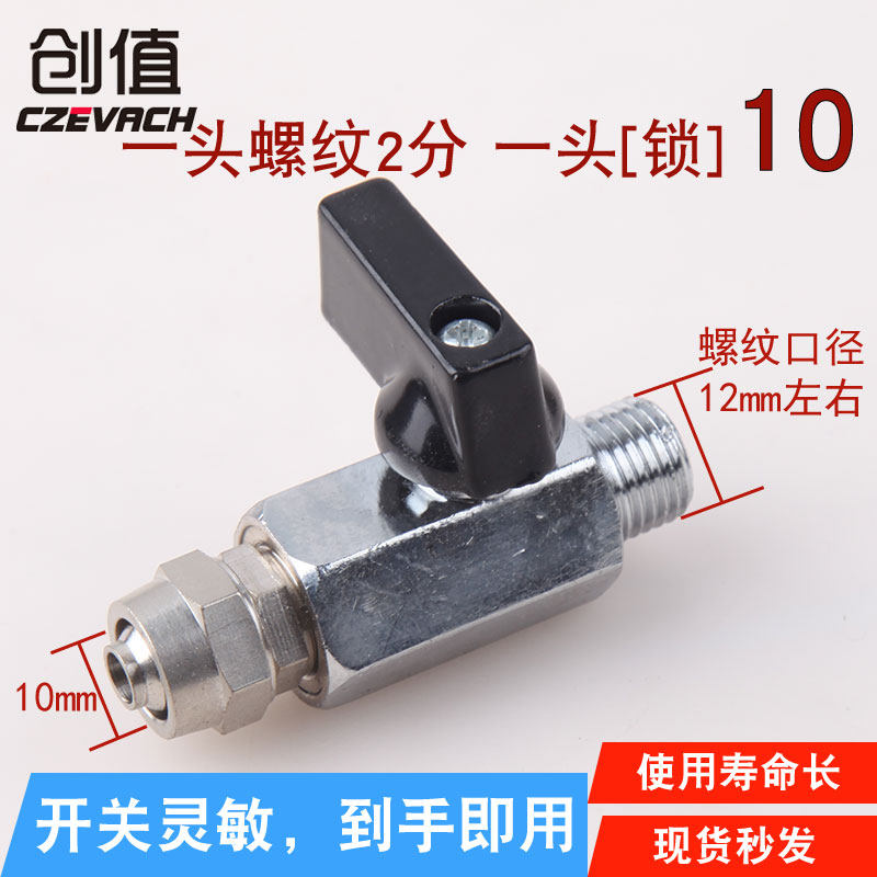 空压机气泵铜球阀气管阀门开关放气阀手动外丝阀门PC快速接头,纺织面料/辅料/配套,其他纺织机械,淘宝优惠券,粉丝福利购,淘宝优惠卷