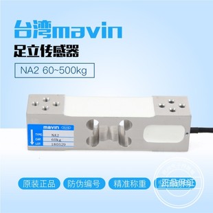 台湾足立传感器电子秤台秤称重传感器NA2 60KG100KG200KG感应器
